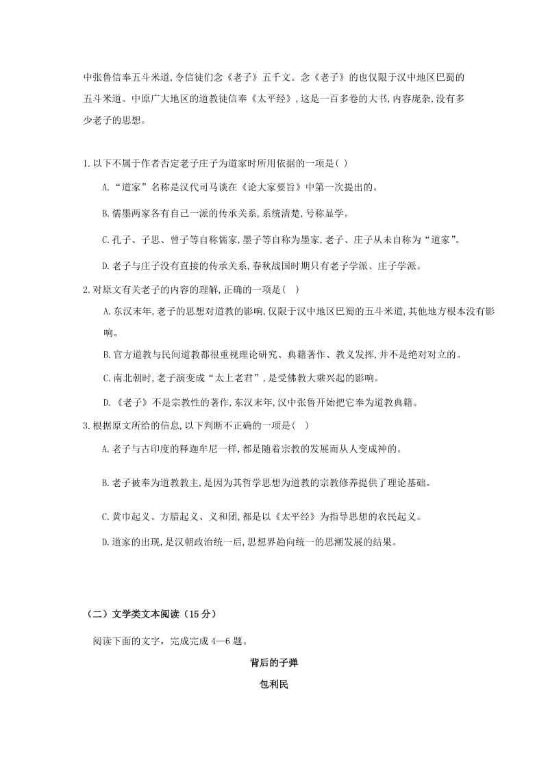 2018-2019学年高一语文12月月考试题 (II).doc_第2页