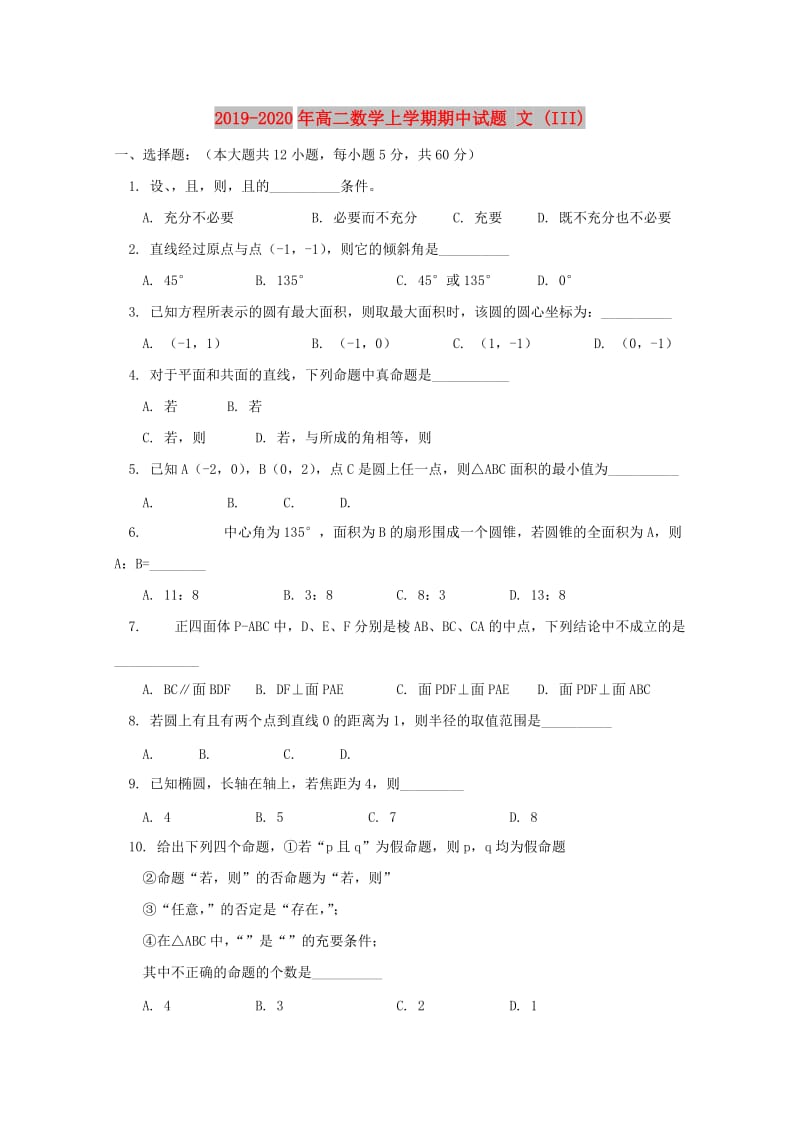 2019-2020年高二数学上学期期中试题 文 (III).doc_第1页