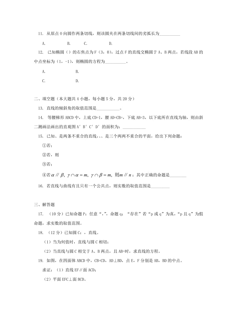 2019-2020年高二数学上学期期中试题 文 (III).doc_第2页