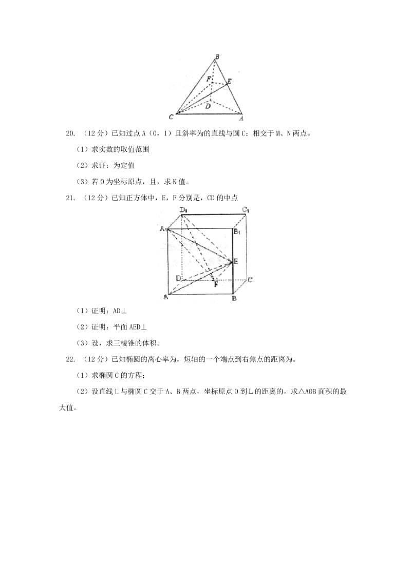 2019-2020年高二数学上学期期中试题 文 (III).doc_第3页