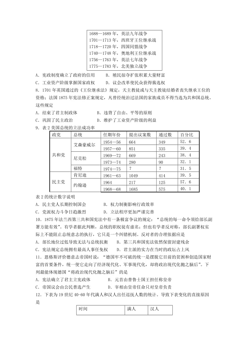 2019-2020学年高二历史上学期第十五次双周考试题.doc_第2页