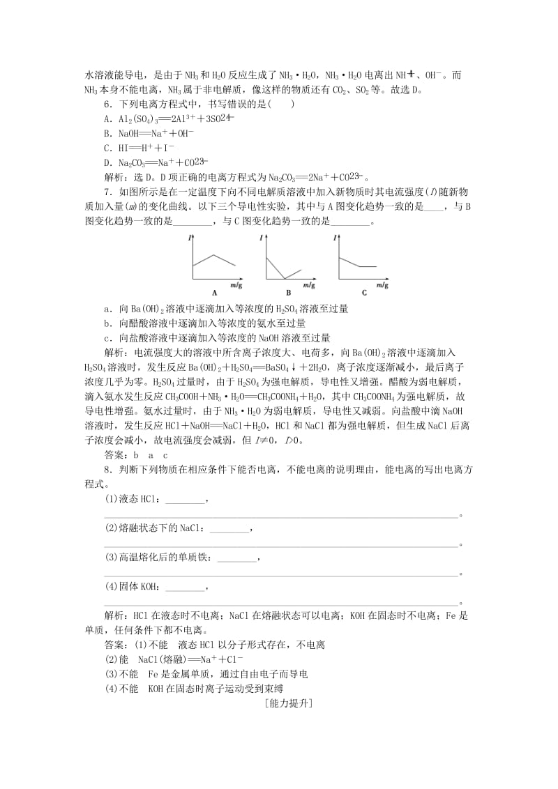 2018-2019学年高中化学 第2章 元素与物质世界 第2节 电解质 第1课时 电解质及其电离作业3 鲁科版必修1.doc_第2页