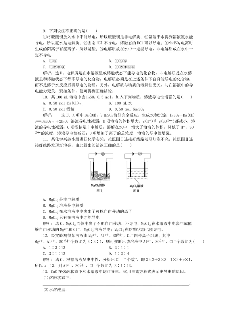 2018-2019学年高中化学 第2章 元素与物质世界 第2节 电解质 第1课时 电解质及其电离作业3 鲁科版必修1.doc_第3页