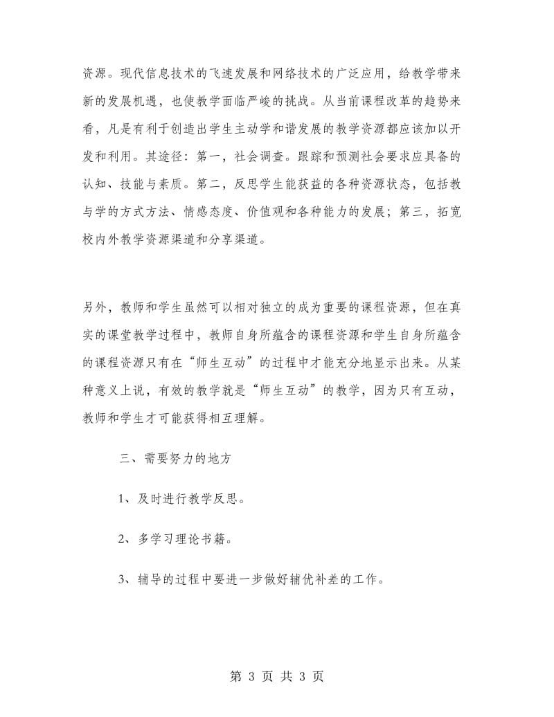 2018年教师学期总结.doc_第3页