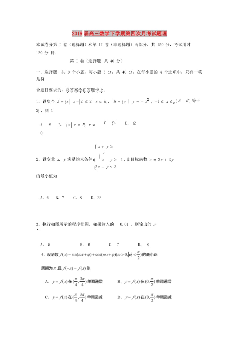 2019届高三数学下学期第四次月考试题理.doc_第1页