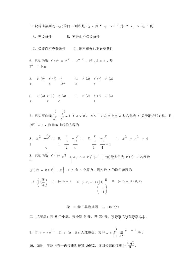 2019届高三数学下学期第四次月考试题理.doc_第2页