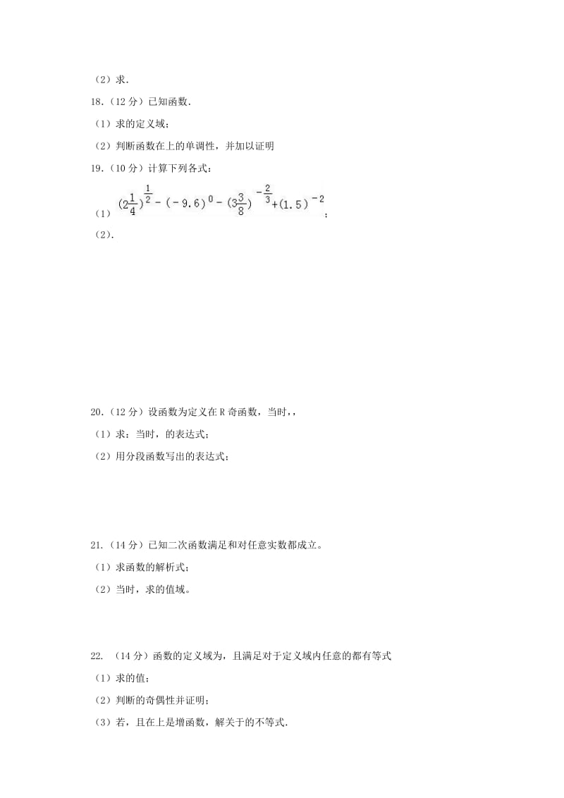 2019-2020学年高一数学上学期期中试题(无答案) (III).doc_第3页