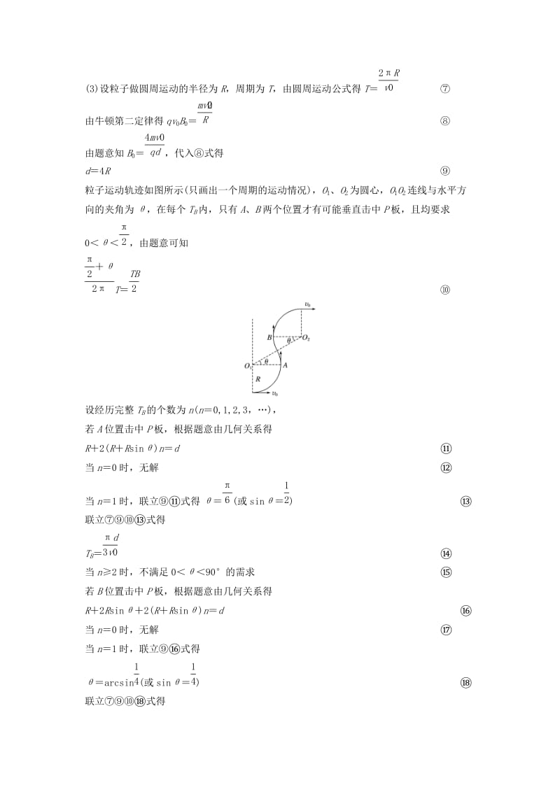 2019年高考物理一轮复习第九章磁场本章学科素养提升学案.doc_第2页