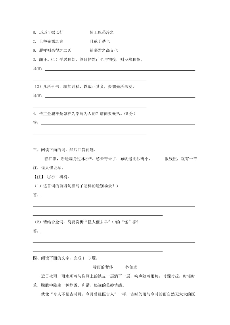 2019版高中语文培优补差练习03.doc_第3页