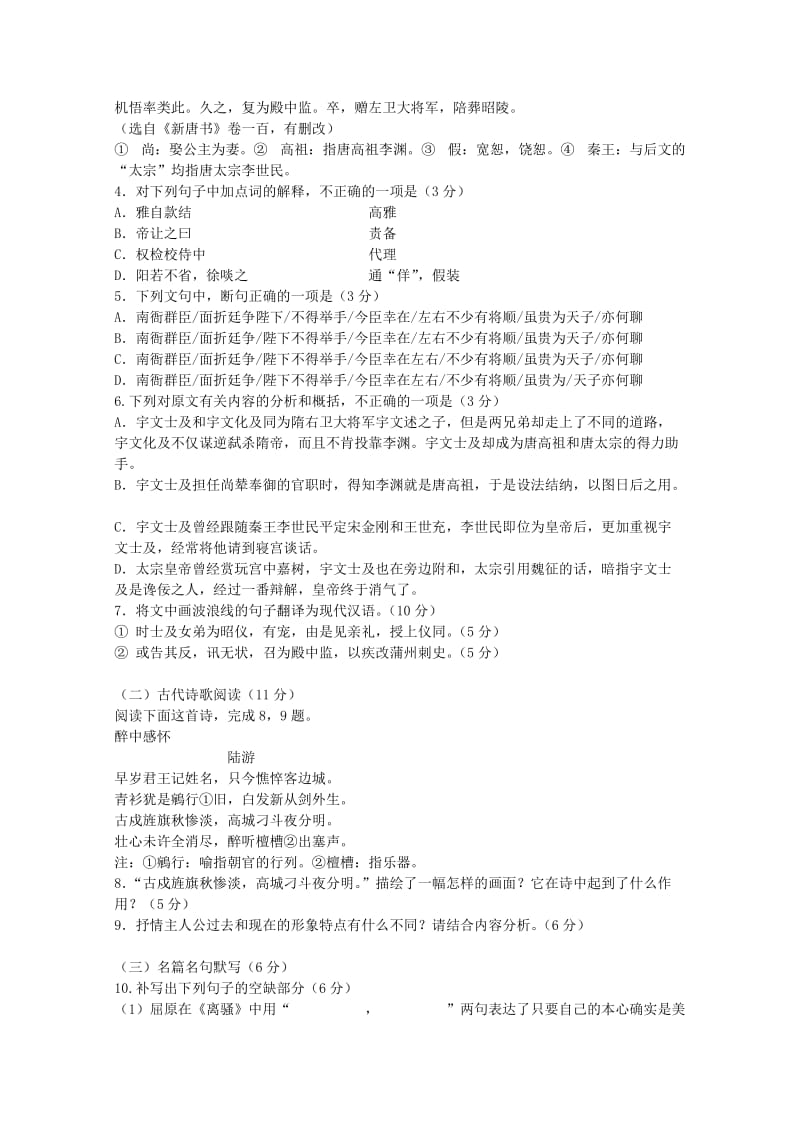 2019-2020年高三语文10月月考试题 (V).doc_第3页