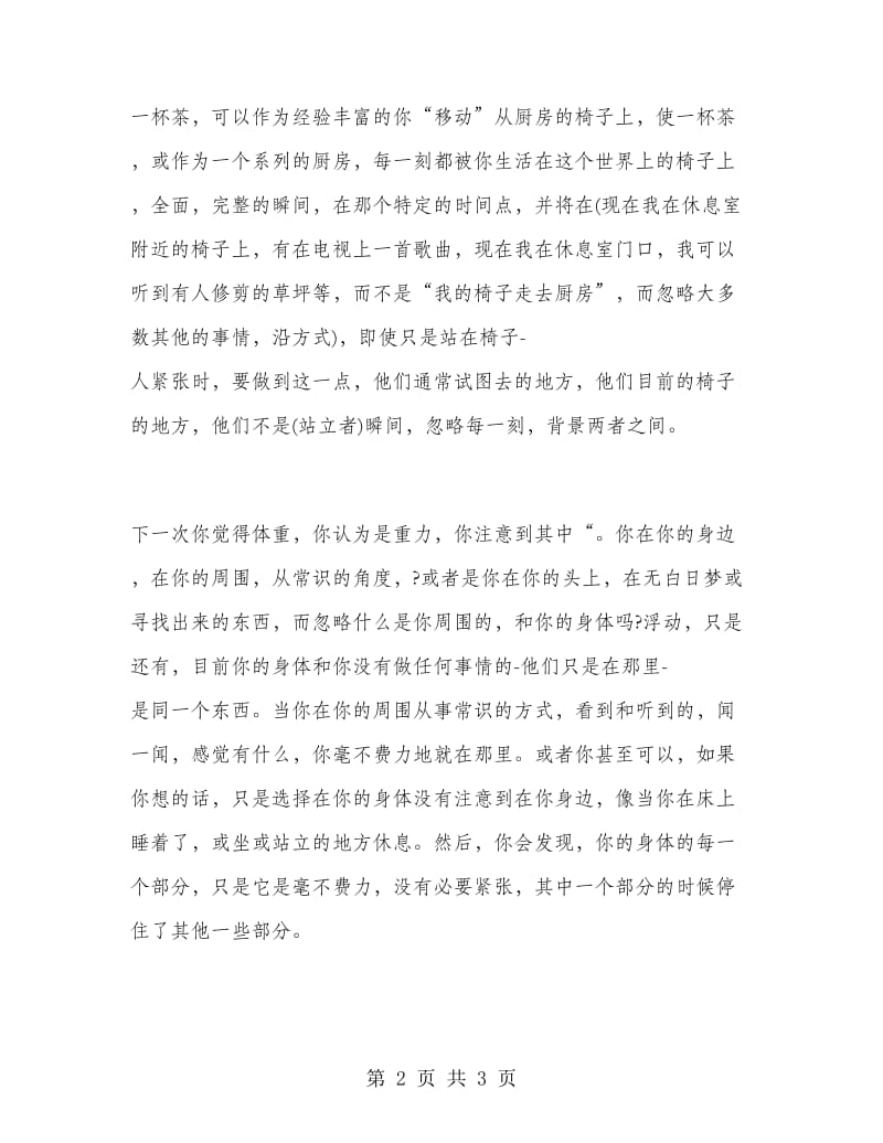 2018年高中学习计划范文之空间和重力.doc_第2页