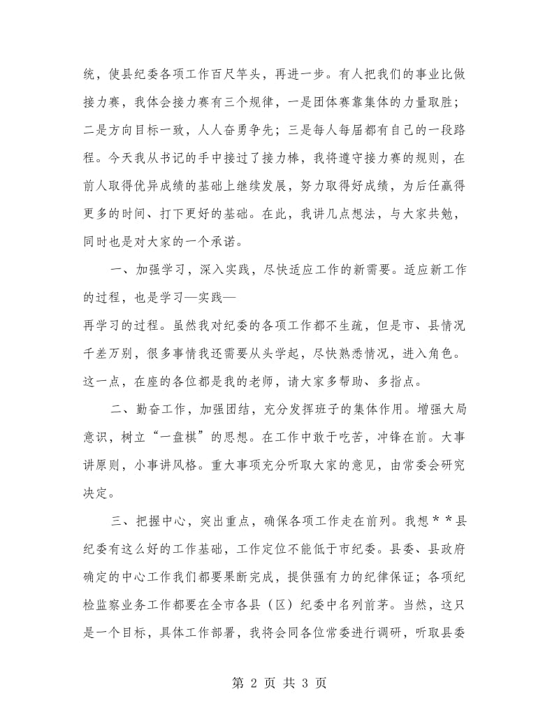 纪委书记就职演讲稿.doc_第2页