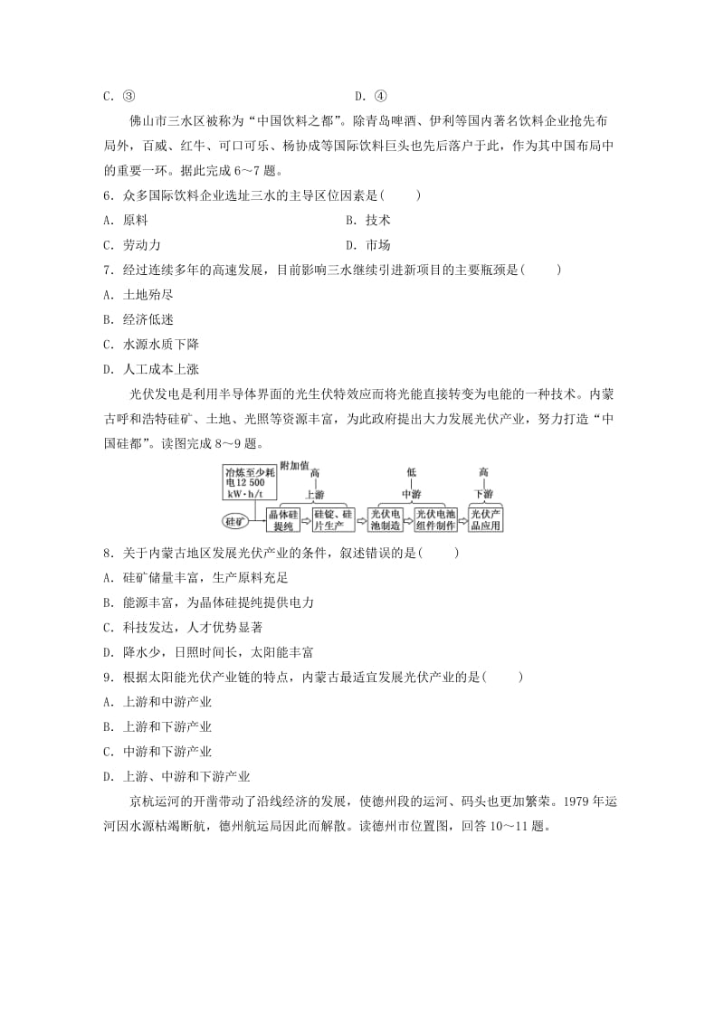 2019-2020学年高一地理6月月考试题高新部.doc_第2页