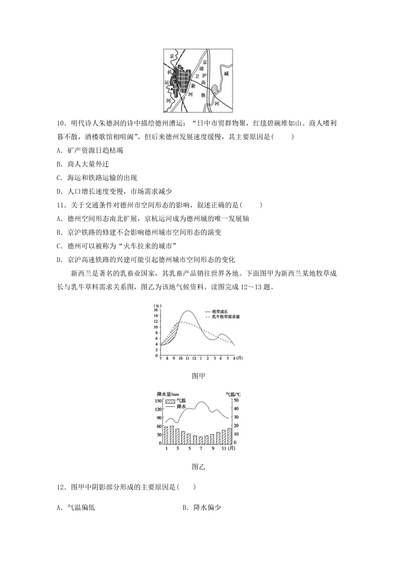 2019-2020学年高一地理6月月考试题高新部.doc_第3页