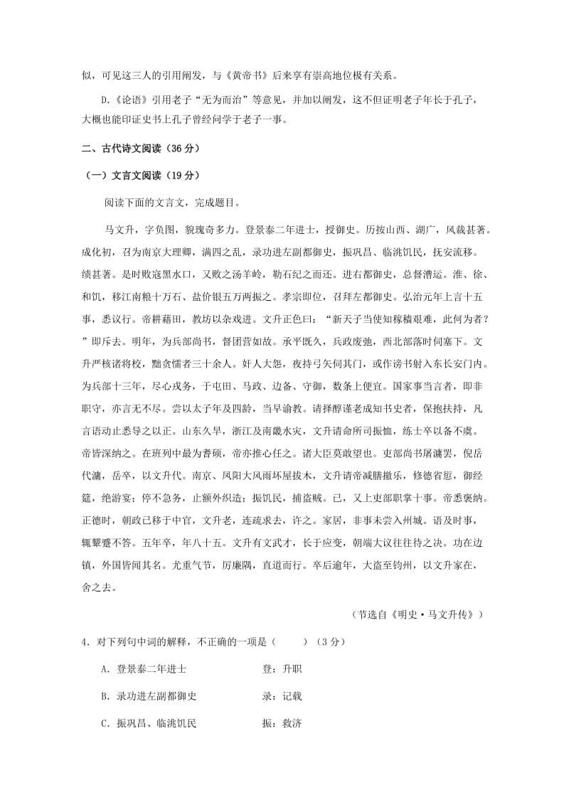 2019-2020学年高一语文上学期第二次月考试题(无答案) (III).doc_第3页