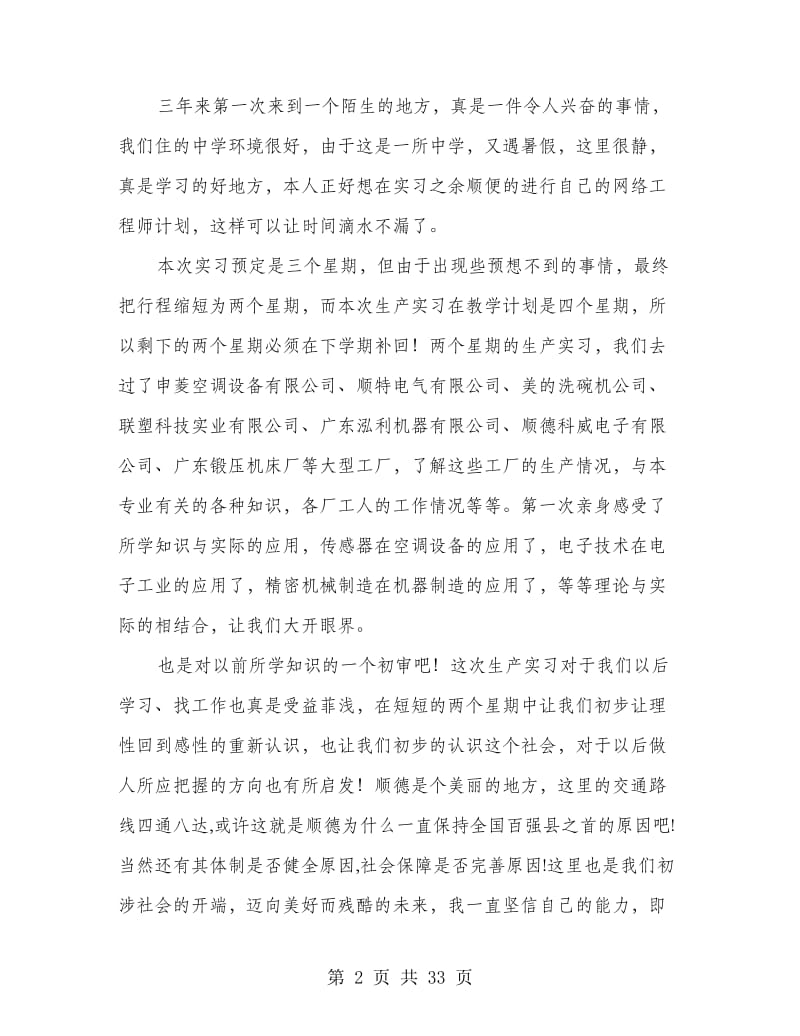 二暑假美的等家电企业实习报告--.doc_第2页