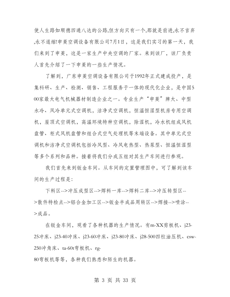 二暑假美的等家电企业实习报告--.doc_第3页