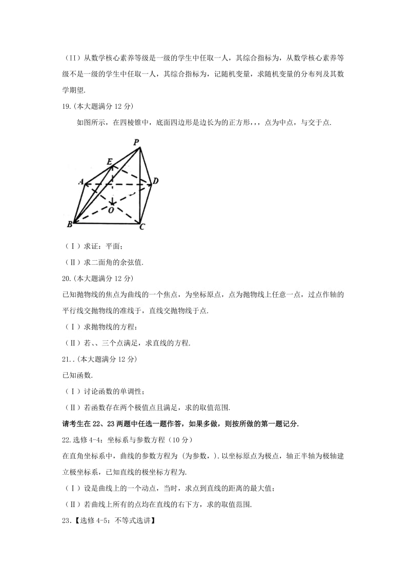 2019届高三数学三诊模拟试题 理 (I).doc_第3页
