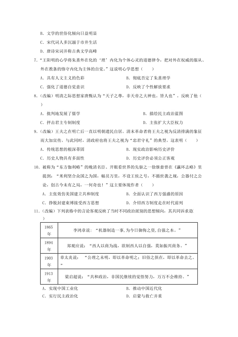 2019-2020学年高二历史上学期期末联考试题 (IV).doc_第2页