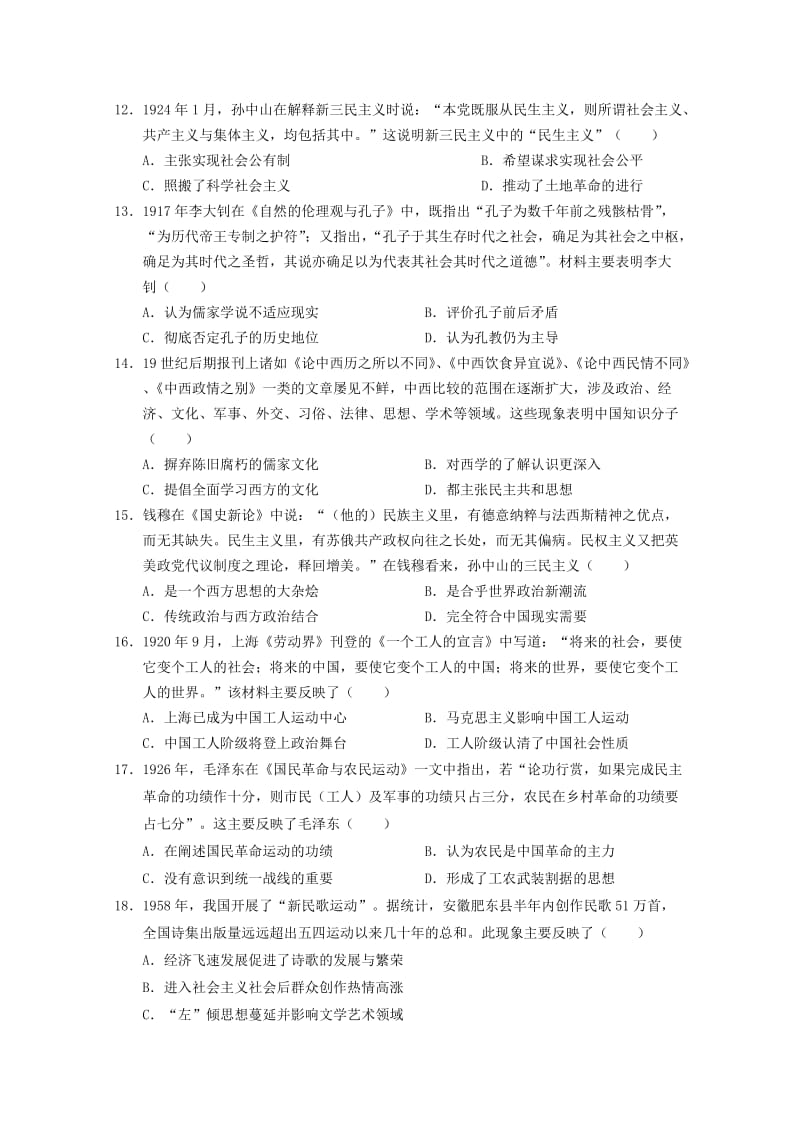 2019-2020学年高二历史上学期期末联考试题 (IV).doc_第3页