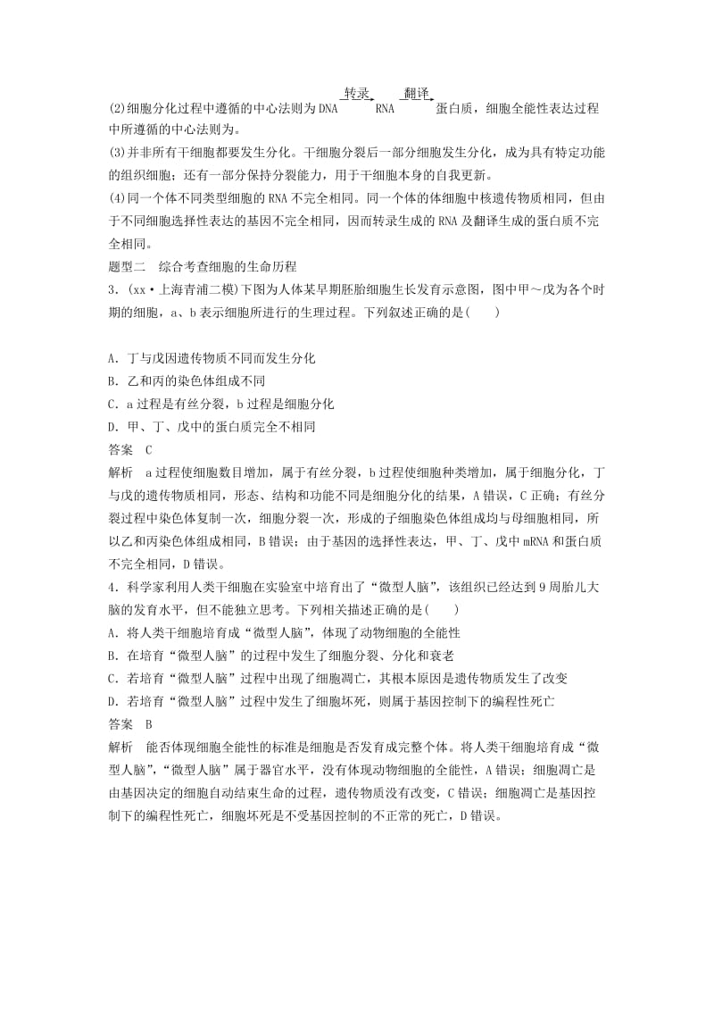 通用版2019版高考生物二轮复习专题一细胞的分子组成基本结构和生命历程考点5细胞的分化衰老凋亡与癌变学案.doc_第3页