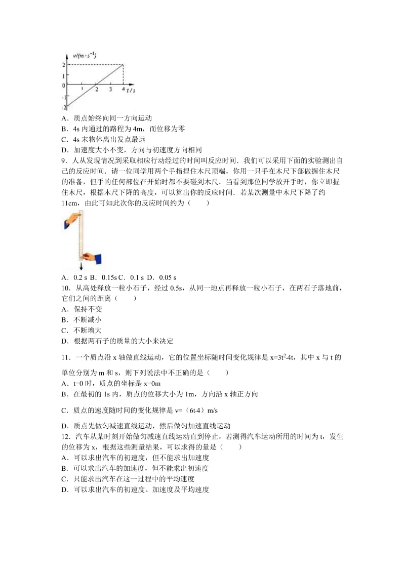 2019-2020年高一上学期期中物理试卷 含解析 (I).doc_第2页