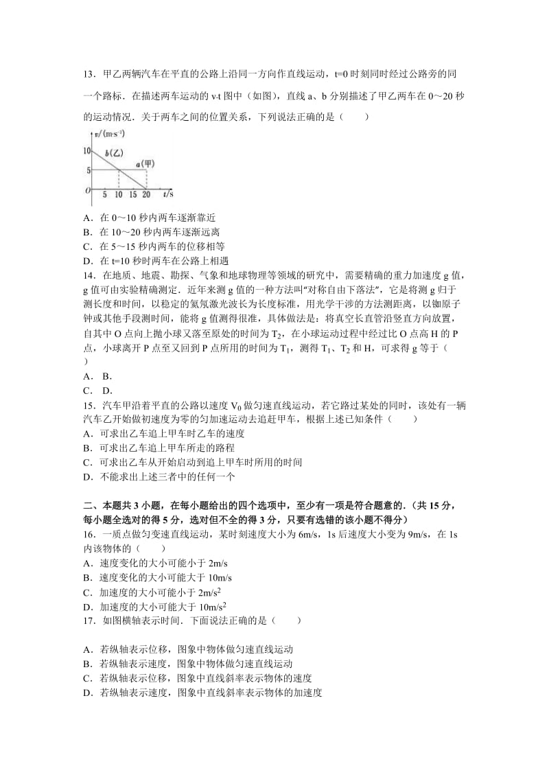 2019-2020年高一上学期期中物理试卷 含解析 (I).doc_第3页