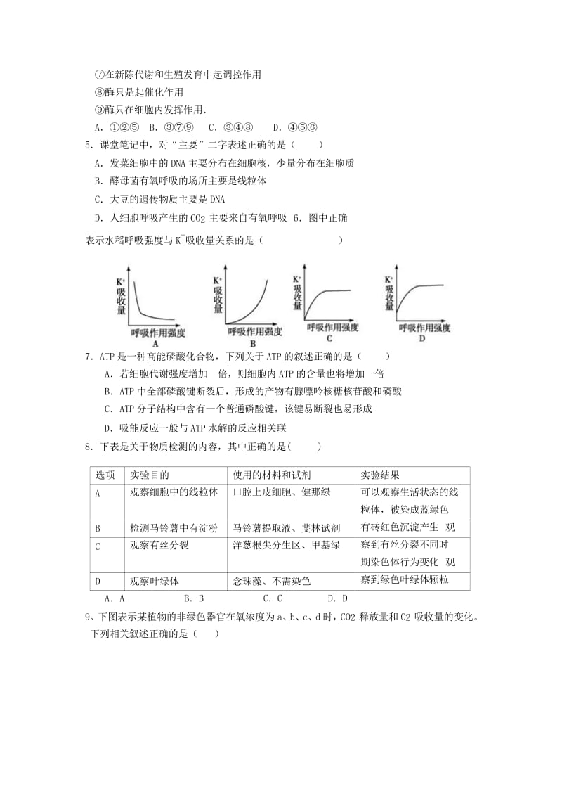 云南省楚雄州2016-2017学年高二生物下学期期末考试试题.doc_第2页