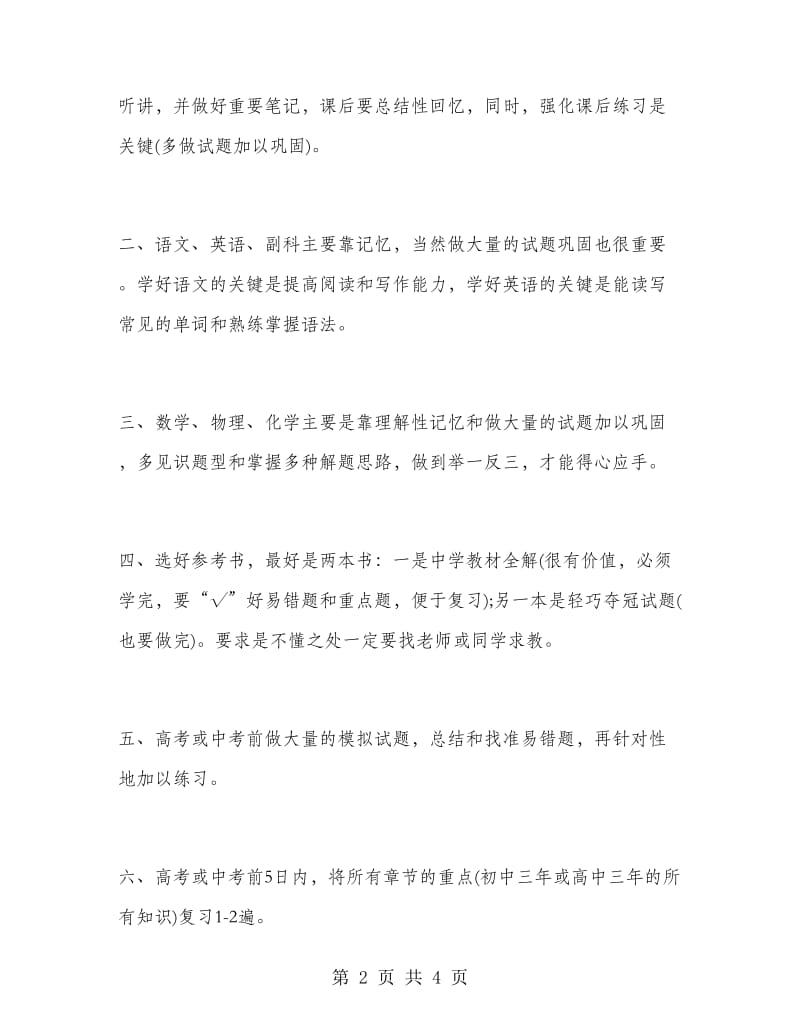 初中生学习计划范文.doc_第2页