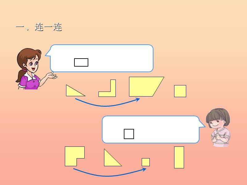 一年级数学下册 8 总复习 认识图形、找规律、分类与整理习题课件 新人教版.ppt_第3页