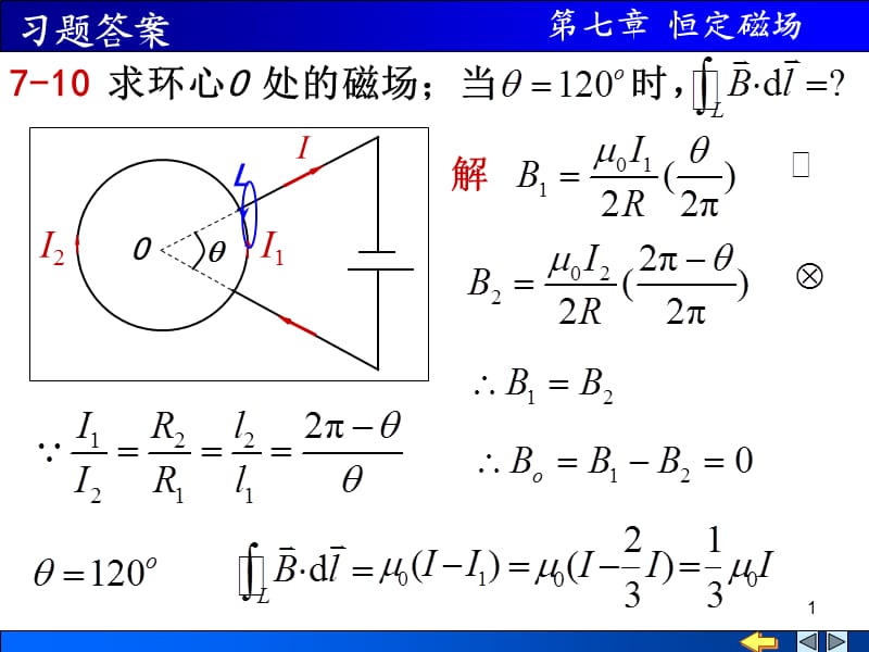 第7章习题答案ppt课件_第1页