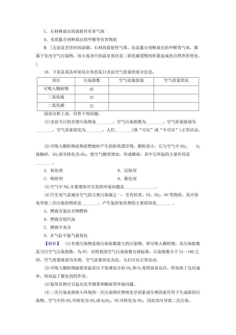 2018-2019学年高中化学 课时分层作业1 空气质量的改善 苏教版选修1 .doc_第3页