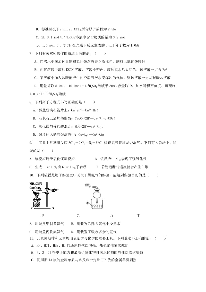 2019-2020学年高二化学下学期期末教学质量检测试题.doc_第2页