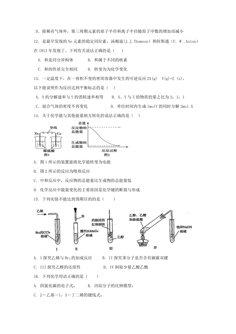 2019-2020学年高二化学下学期期末教学质量检测试题.doc_第3页