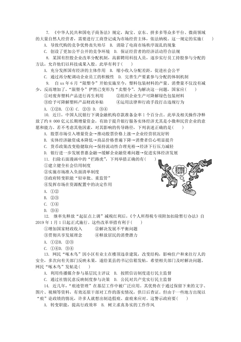 江苏省南通市2019届高三政治第一次模拟考试试题.doc_第2页