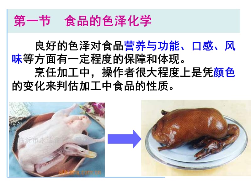 食品的色香味化学.ppt_第2页