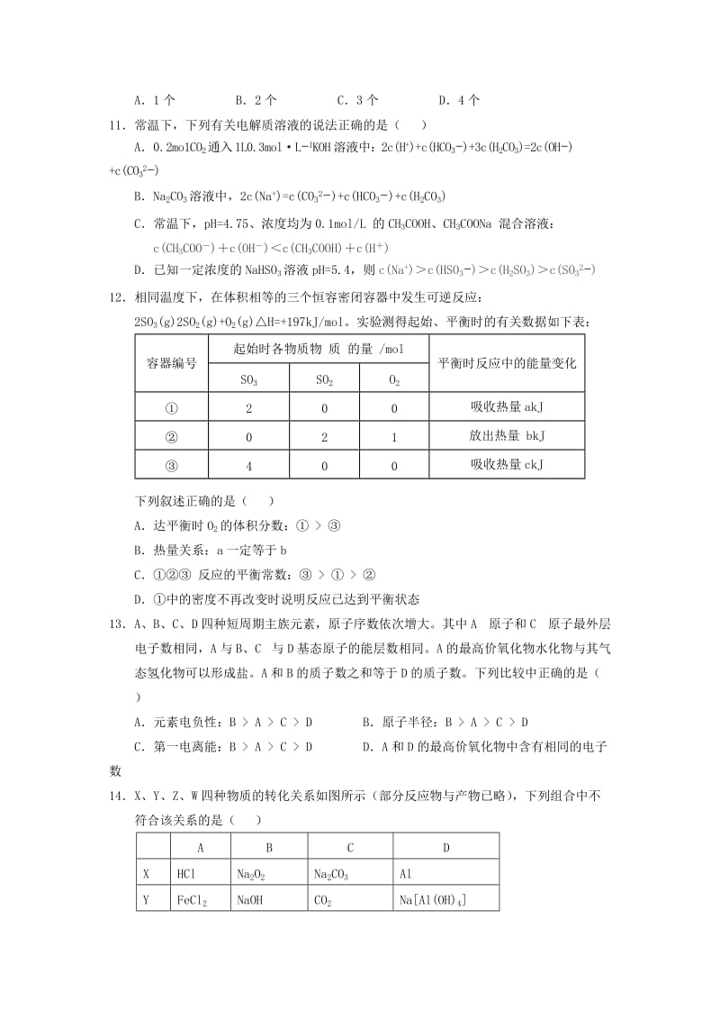 2019-2020学年高二化学上学期第八次双周考试题.doc_第3页