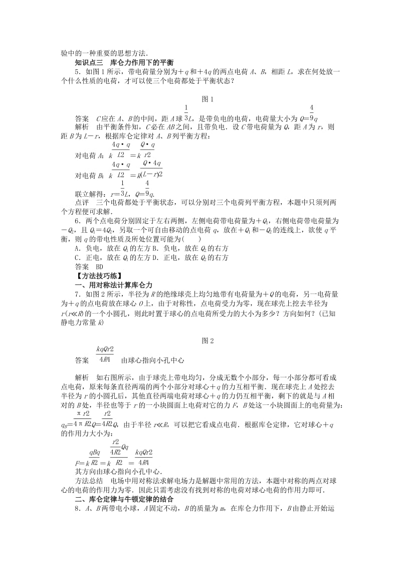 2017-2018学年高中物理 第1章 静电场 第2节 库仑定律练习 教科版选修3-1.doc_第3页