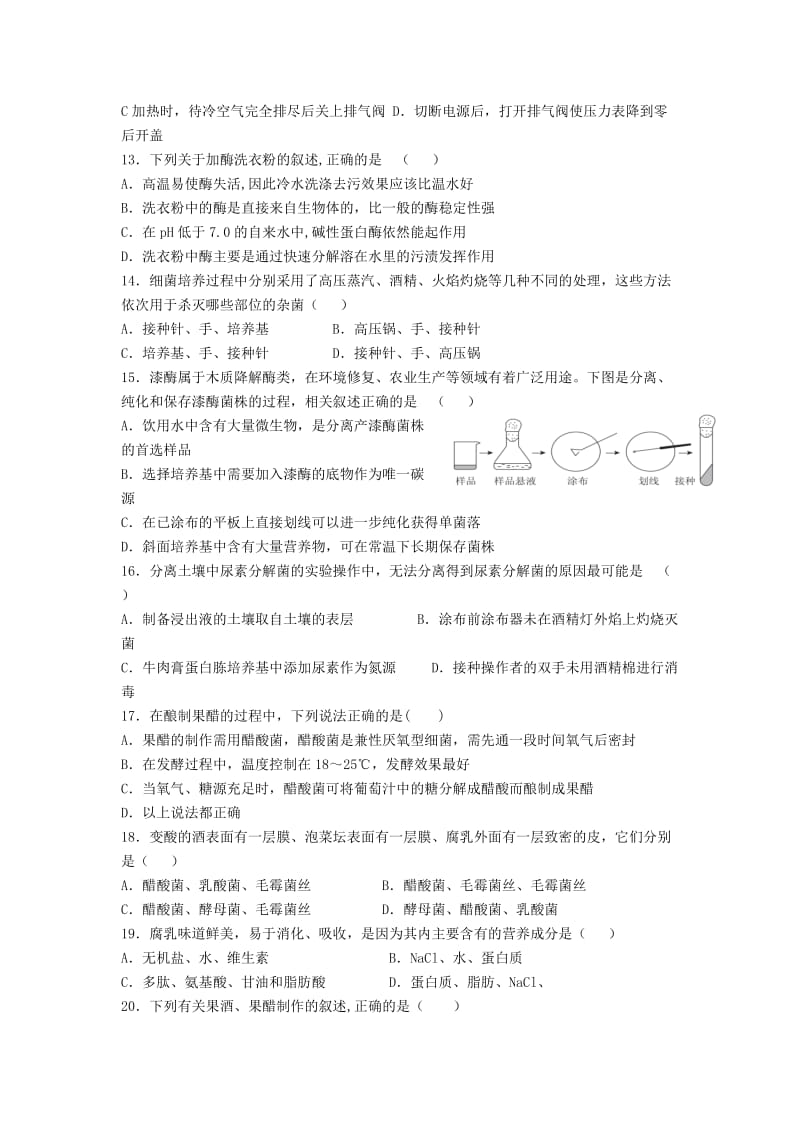 2019-2020学年高二生物下学期第一阶段考试试题.doc_第3页