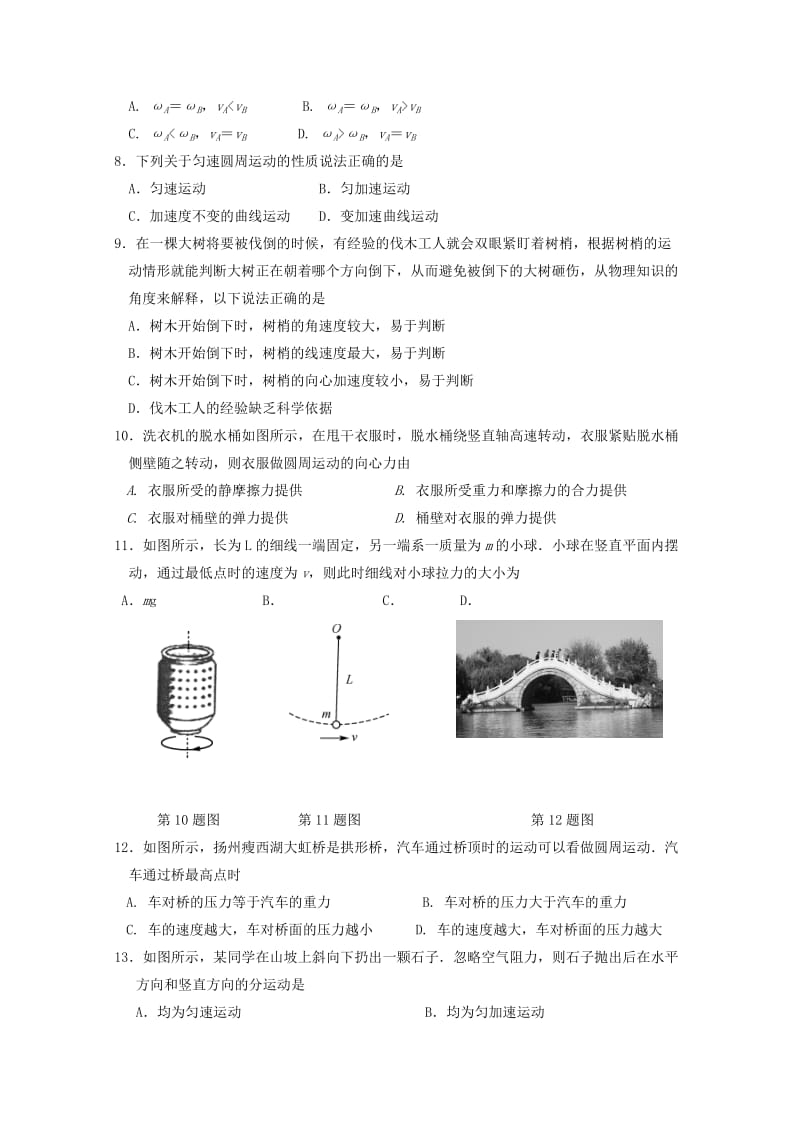 2019-2020学年高一物理上学期第二次月考试题实验班.doc_第2页