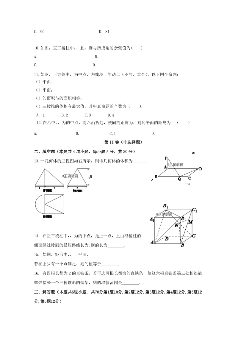 2018-2019学年高二数学上学期第一次月考试题理 (VI).doc_第2页