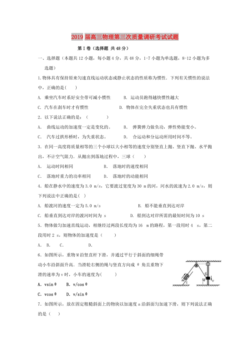 2019届高三物理第三次质量调研考试试题.doc_第1页