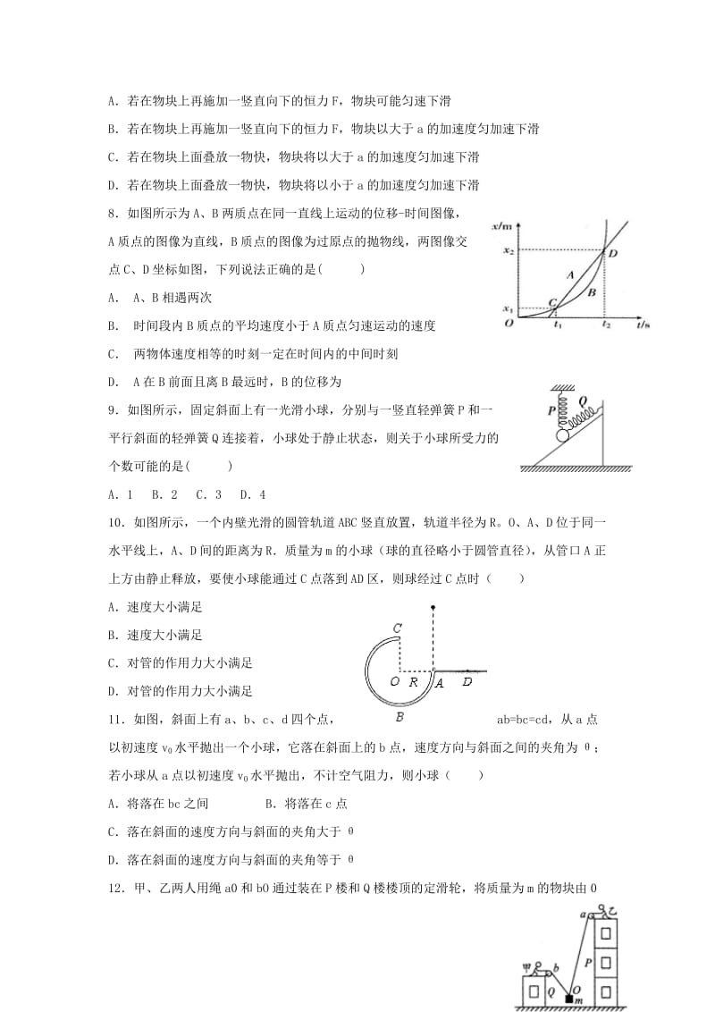 2019届高三物理第三次质量调研考试试题.doc_第2页