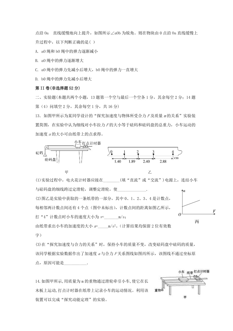 2019届高三物理第三次质量调研考试试题.doc_第3页