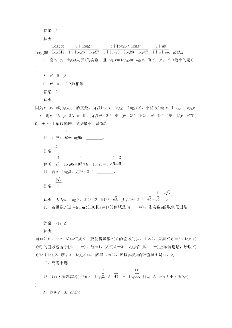 2020高考数学刷题首秧第二章函数导数及其应用考点测试10对数与对数函数文含解析.docx_第3页