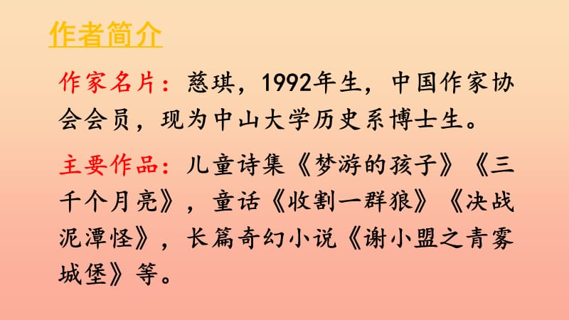 三年级语文上册第四单元12总也倒不了的老屋课件新人教版.ppt_第3页