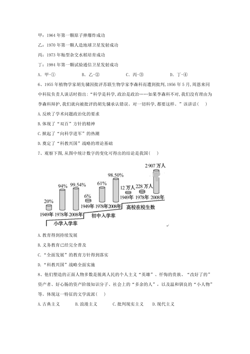 2019届高考历史 常考知识点组合练12（含解析）新人教版.doc_第2页