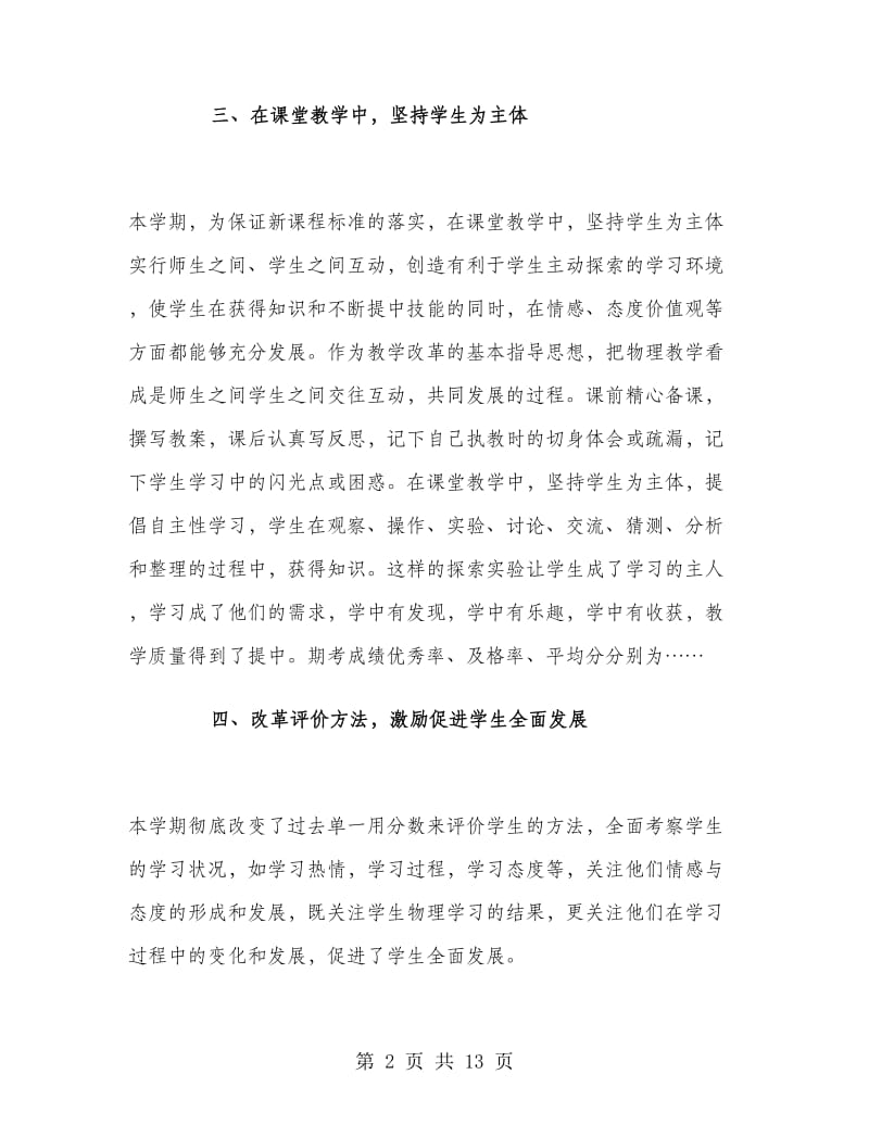 九年级物理教师工作总结第一学期.doc_第2页