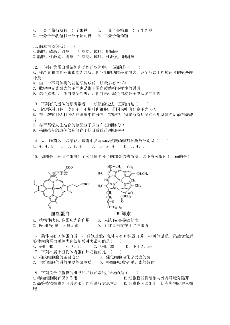 2019-2020学年高一生物上学期第二次月考试卷.doc_第2页