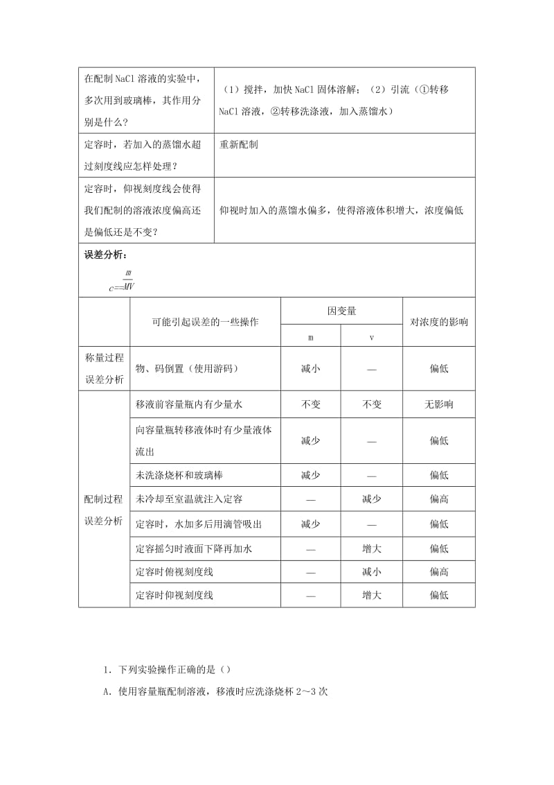 2019高一化学 实验5 一定物质的量浓度溶液的配制学案.docx_第3页